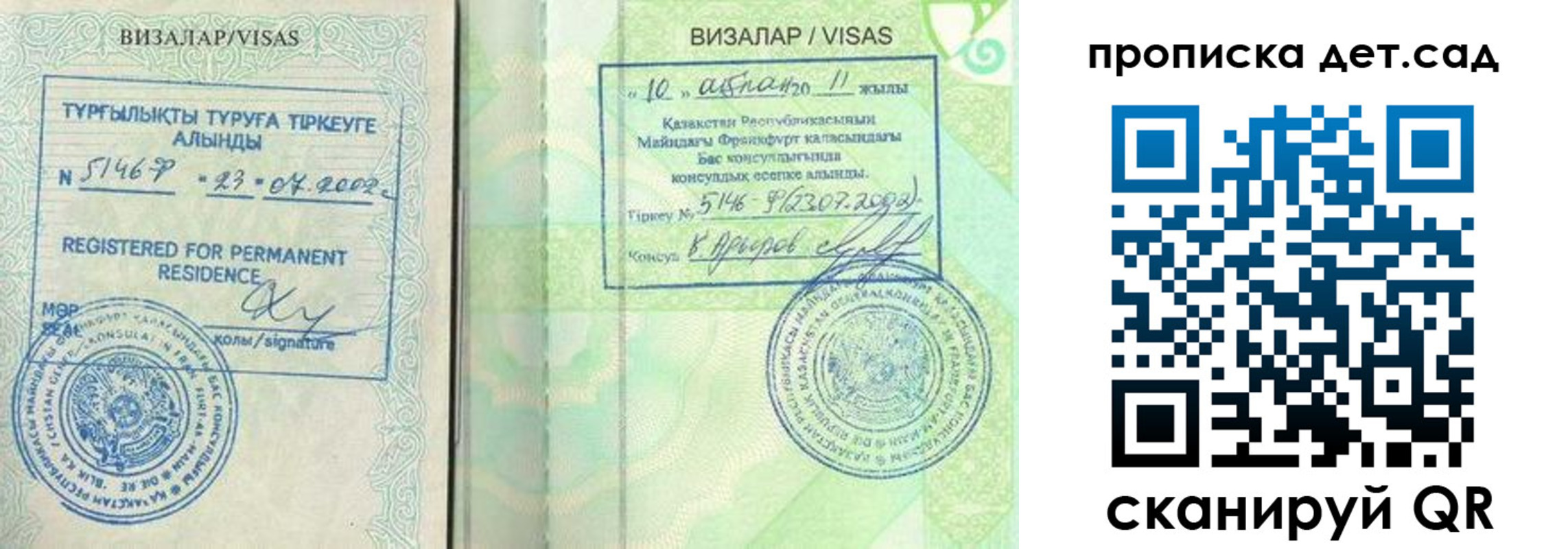 регистрация для дет. сада в Балаково