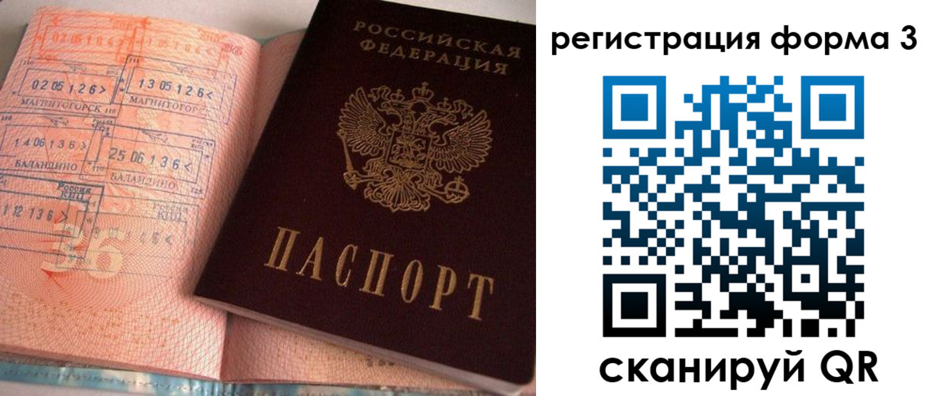 временная регистрация поиск в Балаково