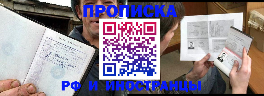 прописка паспорт в Балаково