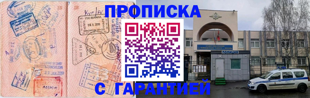 временная регистрация в квартире в Балаково
