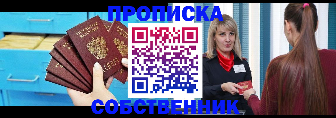 прописка паспорт в Балаково