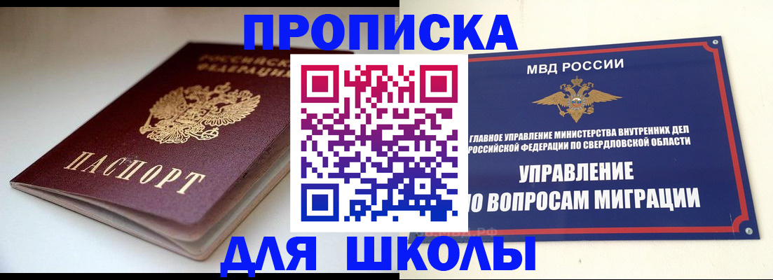 прописка в Балаково