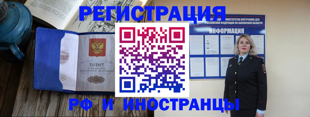 временная регистрация недорого в Балаково