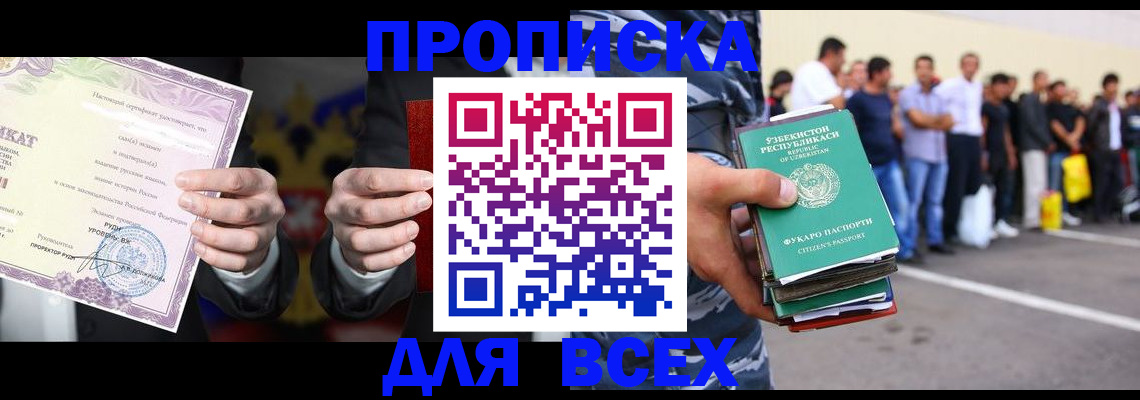 временная регистрация адрес в Балаково