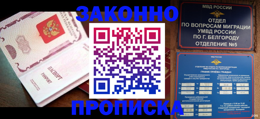 временная регистрация для школы в Балаково