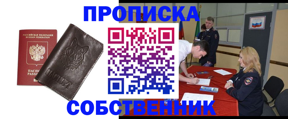 прописка регистрация в Балаково