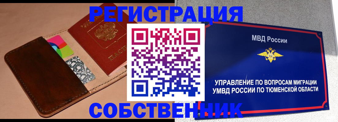 прописка в квартире в Балаково